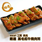 【ふるさと納税】阿波牛（黒毛和牛） 焼肉用 タレモミ 700g（350g×2P）