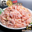 5位! 口コミ数「12件」評価「4.92」 鶏もも 小分け 阿波尾鶏 地鶏 国産 日本一 3kg 鶏もも肉 鶏モモ 鶏モモ肉 鶏肉 切り身 バラ凍結 300g×10パック 冷凍