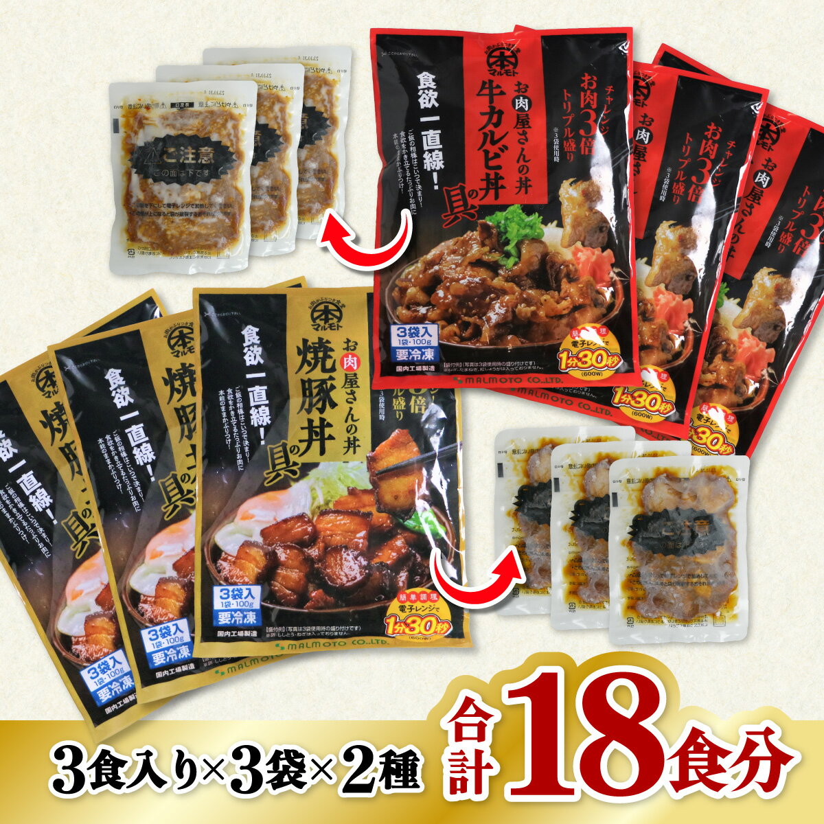 【ふるさと納税】 お肉屋さんの丼 牛カルビ丼の具 牛丼 100g×9食 焼豚丼の具 豚丼 100g×9食 どんぶり 味付け肉 夜食 夕食 簡単調理 冷凍 お手軽 こってり 甘辛 レンジ調理可