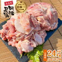 15位! 口コミ数「1件」評価「5」 最高級 地鶏 鶏もも 12ヶ月 定期便 国産 日本一 阿波尾鶏 小分け 約24kg (約2kg×12回) 冷凍 切り身 正肉 あわおどり ･･･ 