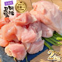 【ふるさと納税】 最高級 地鶏 鶏むね 小分け 日本一 国産 阿波尾鶏 約2kg 切り身 500g 2パック 正肉 500g 2パック 冷凍 国産 あわおどり