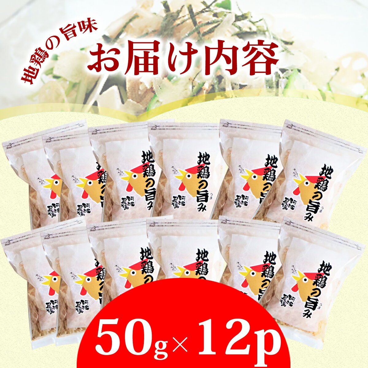 【ふるさと納税】 阿波尾鶏 削り節 50g×12パック 鶏節 地鶏の旨み 徳島 地鶏 あわおどり