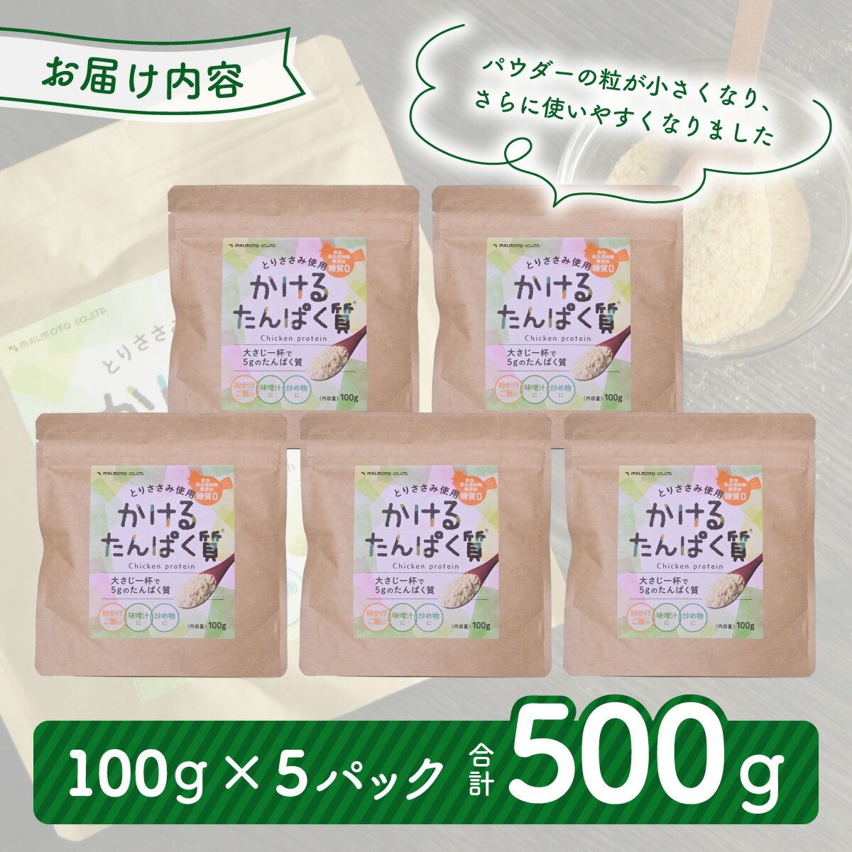 【ふるさと納税】かけるたんぱく質 500g ささみ 粉末 国産 鶏ささみ ササミ 鶏ササミ たんぱく質 タンパク質 高たんぱく質 高タンパク質 プロテイン 100g×5パック 食塩不使用 食品添加物無添加 糖質ゼロ