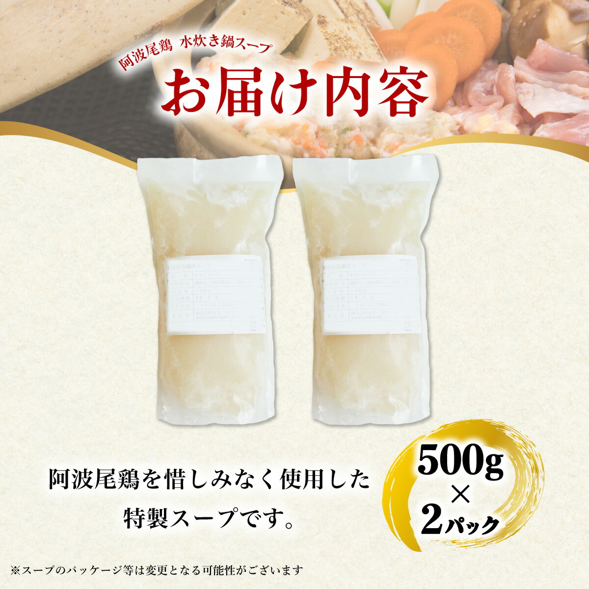 【ふるさと納税】阿波尾鶏 水炊き 鍋スープ 500g×2パック 地鶏 鶏鍋 お鍋 おなべ 冷凍