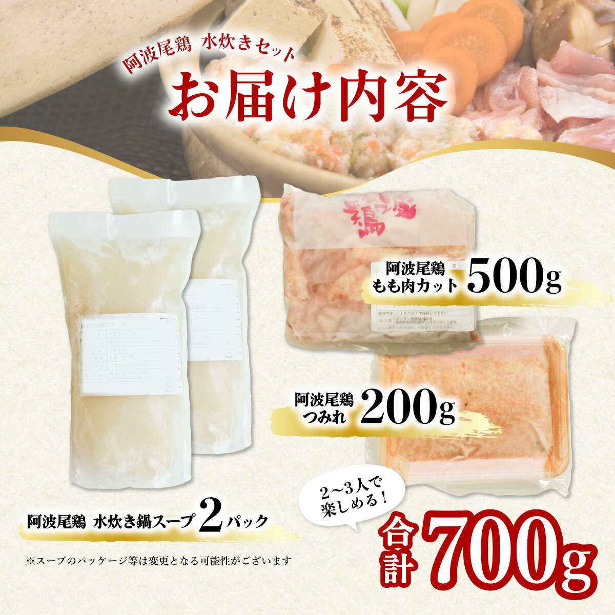 【ふるさと納税】 鍋 鶏肉 水炊きセット 阿波尾鶏 もも つみれ 合計700g 冷凍 徳島 地鶏 あわおどり 鍋セット 水炊き お鍋 おなべ なべ 名産 グルメ