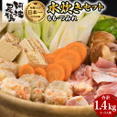 【ふるさと納税】 丸本特製阿波尾鶏 水炊きセット もも・つみれ 合計1.4kgセット(4-5人前) 鍋 鶏肉 水炊きセット 阿波尾鶏 もも つみれ 合計1.4kg 冷凍 徳島 地鶏 あわおどり 鍋セット 水炊き お鍋 おなべ
