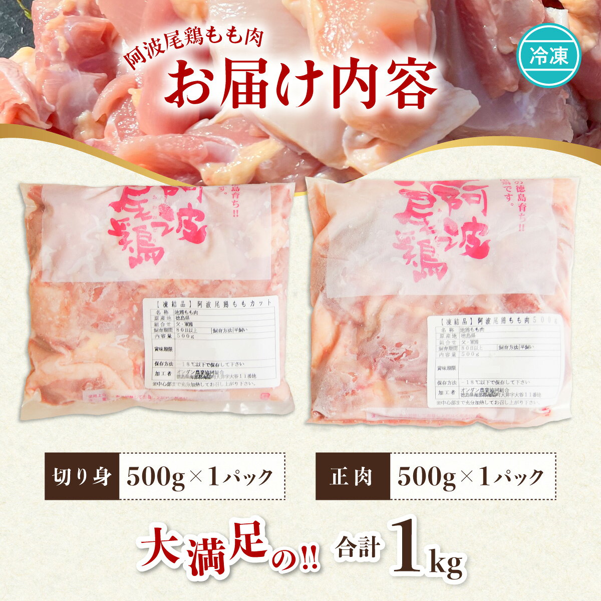 【ふるさと納税】 阿波尾鶏 もも肉 1kg 鶏肉 鶏もも 阿波尾鶏 合計約1kg 地鶏 切り身 500g 正肉 500g 冷凍 徳島 あわおどり