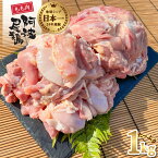 【ふるさと納税】 阿波尾鶏 もも肉 1kg 鶏肉 鶏もも 阿波尾鶏 合計約1kg 地鶏 切り身 500g 正肉 500g 冷凍 徳島 あわおどり