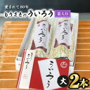 返礼品説明名称ういろう内容量 もりさきのういろう栗入大×2本 賞味期限 2週間商品説明 昭和初期から80年愛される「さきがけのういろう」を受け継ぐ、 菓子舗もりさきのういろうが遂に登場です。 シンプルな材料で毎日手作りをしているういろうは、 天候や気温に左右されやすいのですが、 50年以上このういろうを作り続けている店主の技で いつでも変わらぬおいしさを保っています。 海陽町では小学生から高校生、 大人や高齢の方にも大人気のなじみのお菓子。 海陽町を知らない方にも この味でどこか懐かしさを感じてもらえるはずです。 じわりと感じる甘味と徳島南部の歴史を合わせてご賞味ください。 ※写真はイメージです。製造者 菓子舗もりさき徳島県海部郡海陽町四方原字旭町4−5 ・ふるさと納税よくある質問はこちら ・寄附申込みのキャンセル、返礼品の変更・返品はできません。あらかじめご了承ください。「ふるさと納税」寄付金は、下記の事業を推進する資金として活用してまいります。 寄付を希望される皆さまの想いでお選びください。 (1) はぐくむまちづくり事業 (2) にぎわうまちづくり事業 (3) すみよいまちづくり事業 特別なご希望がなければ、町政全般に活用いたします。 入金確認後、注文内容確認画面の【注文者情報】に記載の住所にお送りいたします。 発送の時期は、寄附確認後1ヵ月を目途に、お礼の特産品とは別にお送りいたします。