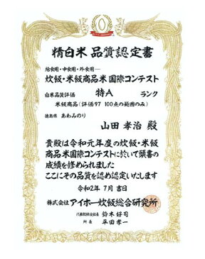 【ふるさと納税】YMD02【国際コンテスト 特A受賞】 漢方栽培米 アワミノリ10kg