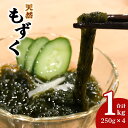 20位! 口コミ数「1件」評価「4」天然もずく 1kg 冷凍 小分け もずく 天然 海藻 健康 ヘルシー