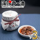 20位! 口コミ数「4件」評価「4.25」 ラー油 300g 100g×3個 伊勢海老 食べるラー油 海陽ラー油 ごはん 伊勢えび 伊勢エビ いせえび イセエビ 海老 えび エビ 海･･･ 