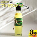 29位! 口コミ数「0件」評価「0」海部柚子プレミアム (実生ゆず果汁) 120ml×3本