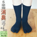 楽天徳島県海陽町【ふるさと納税】 五本指 靴下 4足 消臭 ソックス セット クルー丈 19〜21cm 子供サイズ くつした キッズ 子供 こども