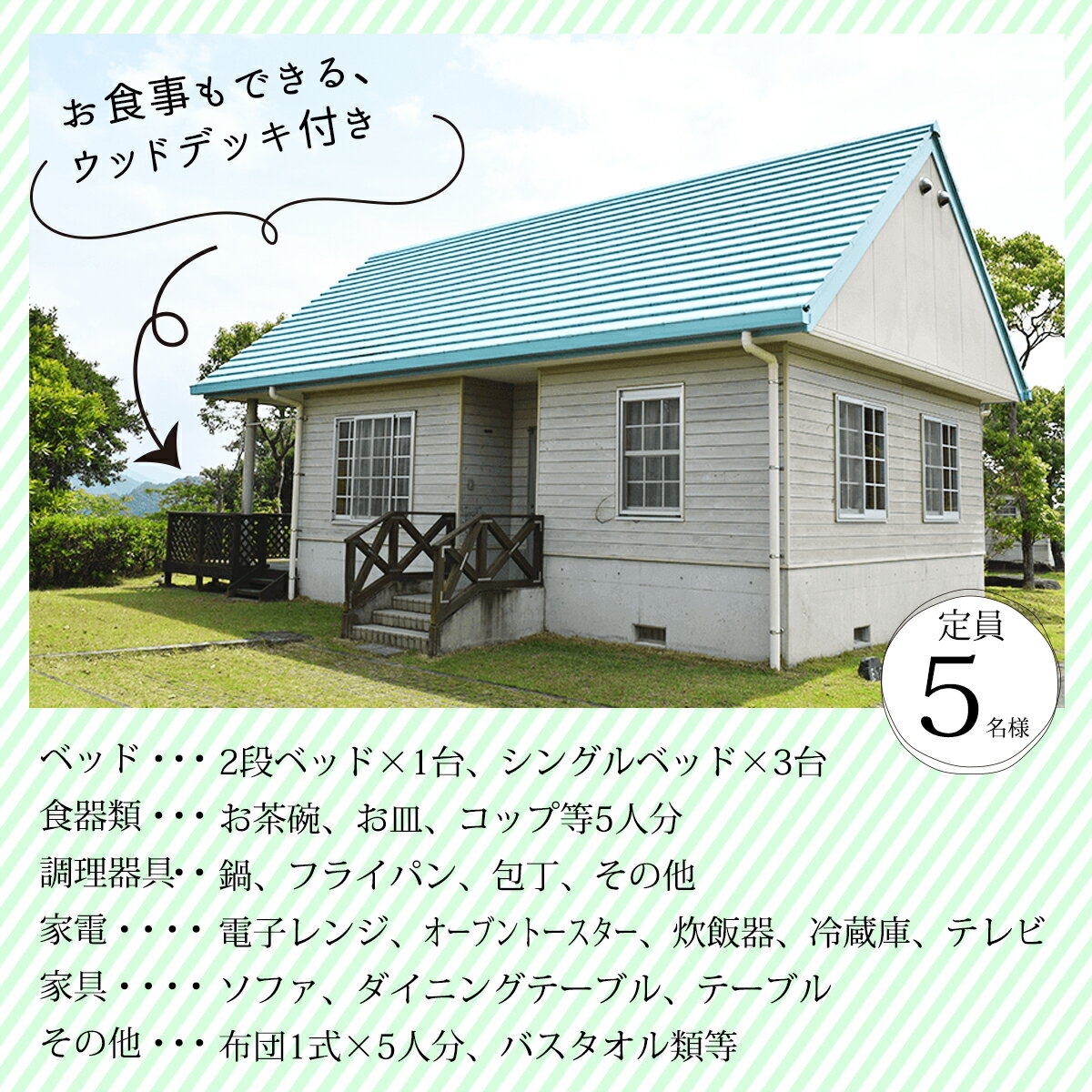 【ふるさと納税】 コテージ 宿泊チケット 海賊焼き セット まぜのおか キャンプ場 アウトドア 宿泊券 チケット 家族 手軽 魚 海鮮 刺身 バーベキュー 四国 徳島 徳島県 海陽 海陽町その2