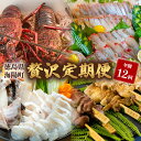 【ふるさと納税】【定期便全12回】海陽町の『贅沢』定期便 阿波尾鶏 鍋セット 焼鳥 骨付き地鶏 水炊き クエ クエ鍋 黒毛和牛 ローストビーフ 牡蠣 アマダイ ...