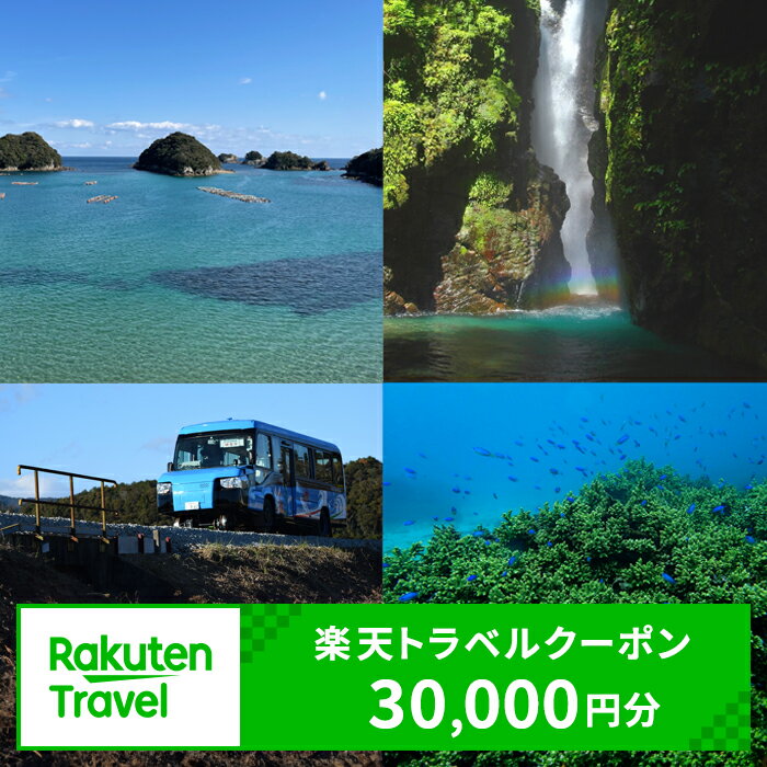 27位! 口コミ数「0件」評価「0」徳島県海陽町の対象施設で使える楽天トラベルクーポン 寄付額100,000円