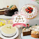 【ふるさと納税】ケーキ 定期便 年4回 リッチショコラムース 苺レアチーズタルト 柚子レアチーズケーキ モンブランケーキ 無添加 手作り こだわり プレゼント ...