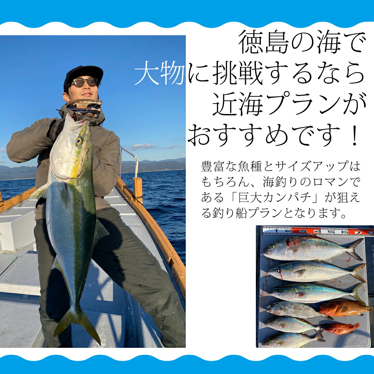 【ふるさと納税】 魚釣り 体験 釣り 釣り船 近海プラン 釣り経験者 におすすめ！ 6名様分 大物狙い ジギング タイラバ 餌釣り マリンスポーツ フィッシング