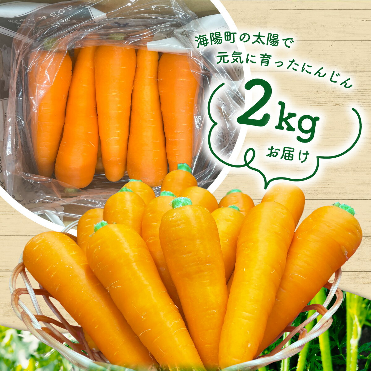 【ふるさと納税】 人参 約2kg 栽培期間中 農薬不使用 にんじん ニンジン 野菜 カロテン 食物繊維 栽培期間中農薬不使用