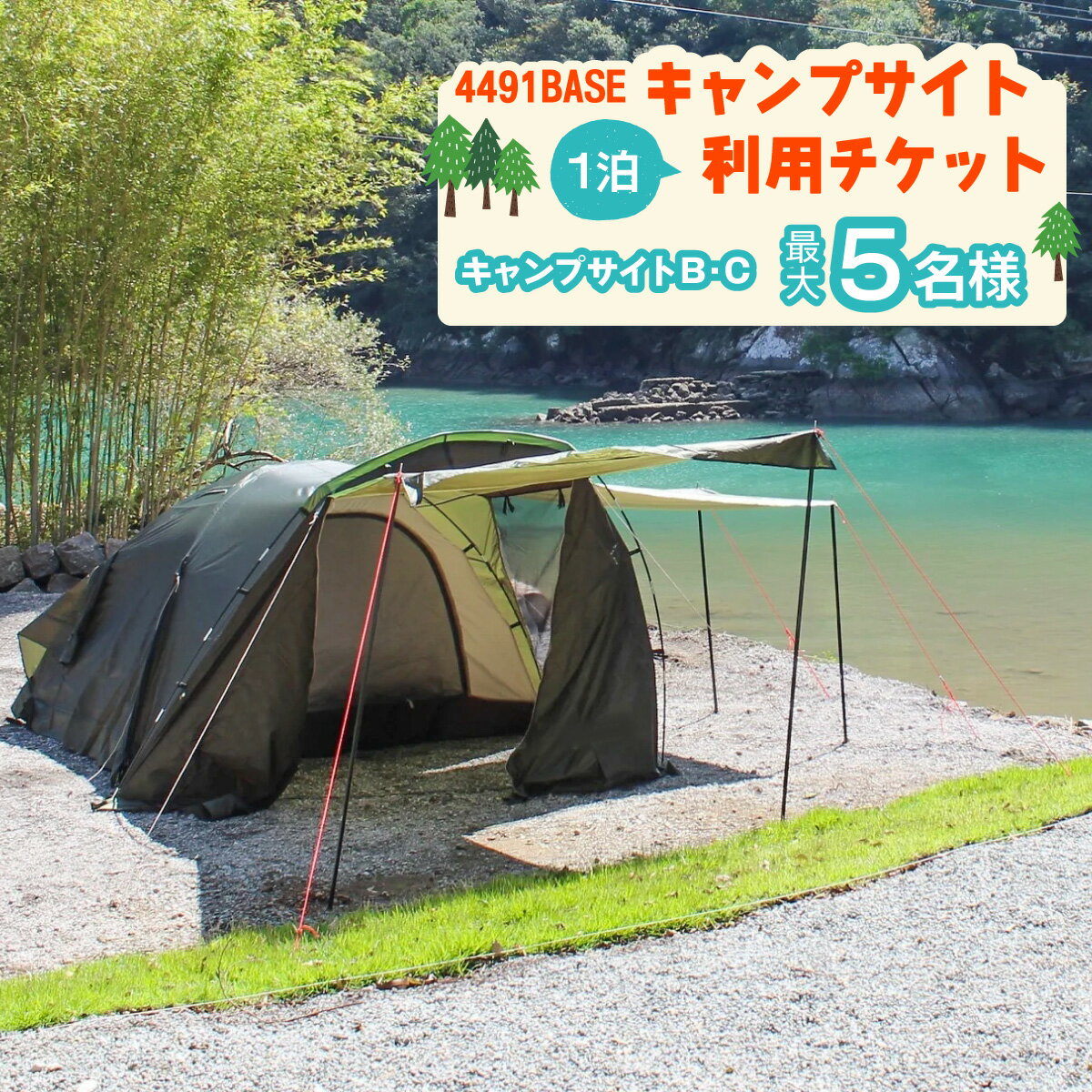 キャンプサイト利用チケット(キャンプサイトBorC)1泊最大5名様 水床湾 シーサイド バーベキュー 四国 徳島 徳島県 海陽 海陽町