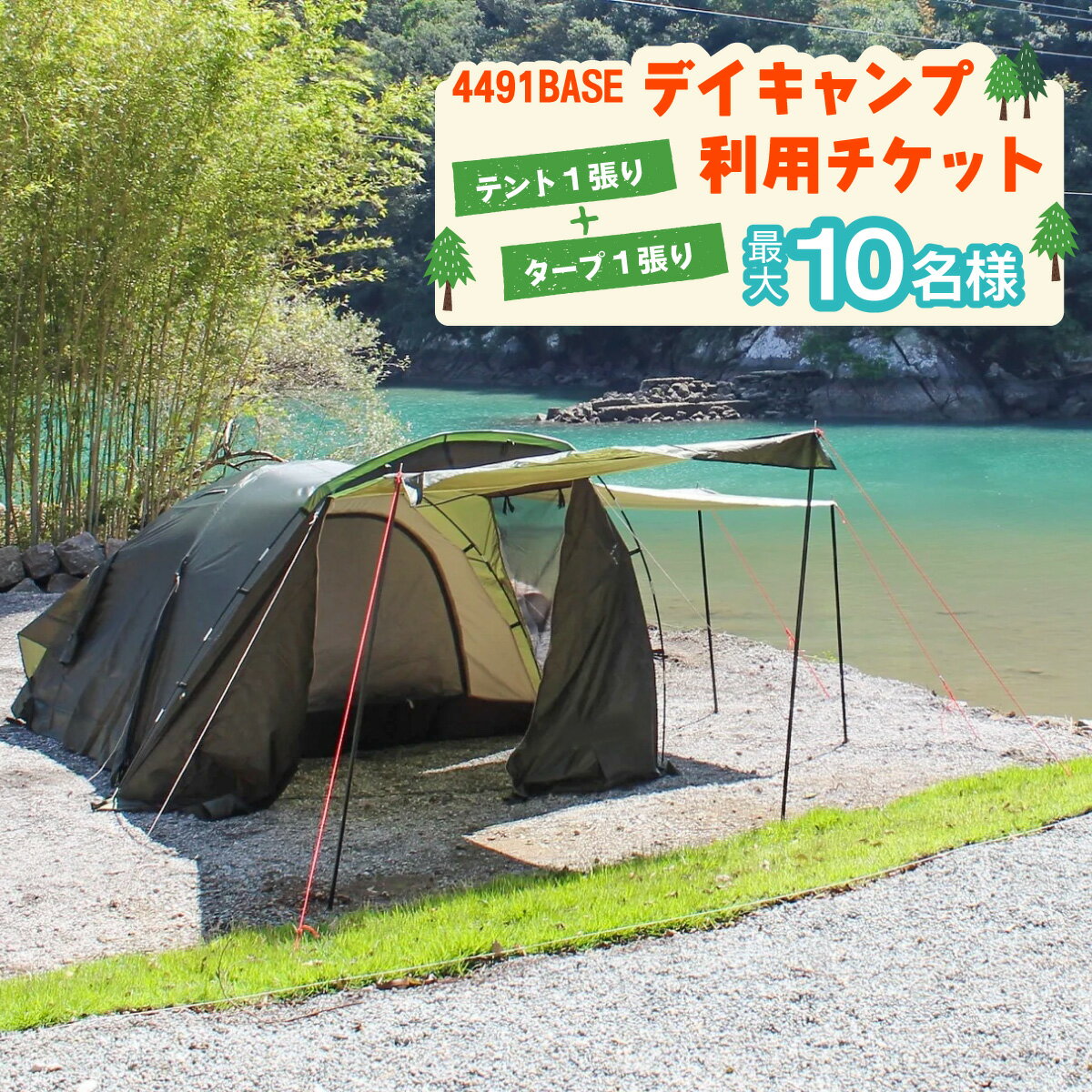 デイキャンプ 利用チケット(10時〜16時 最長6時間ご利用可能) 最大10名様 水床湾 シーサイド バーベキュー 四国 徳島 徳島県 海陽 海陽町