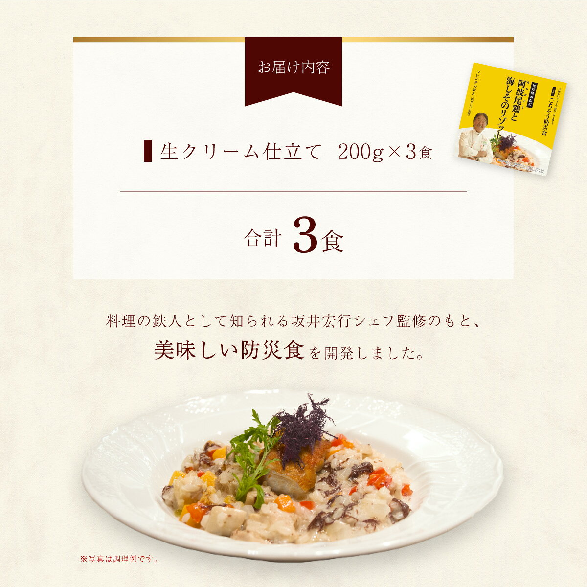 【ふるさと納税】 阿波尾鶏と海しそのリゾット 3食 セット 生クリーム仕立て 防災食 f363880-kaiyo-10001760 徳島県海陽町 サンプル画像2