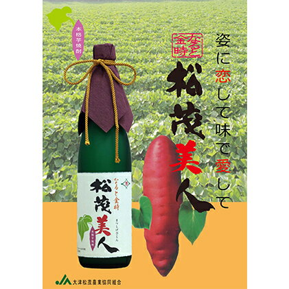ふるさと納税 焼酎(芋焼酎)徳島吉野川ミネラルウォーターサツマイモさつまいも鳴門金時松茂美人 お酒・酒・焼酎