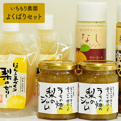 25位! 口コミ数「0件」評価「0」いちもり農園よくばりセット　【加工食品 ジャム 調味料】