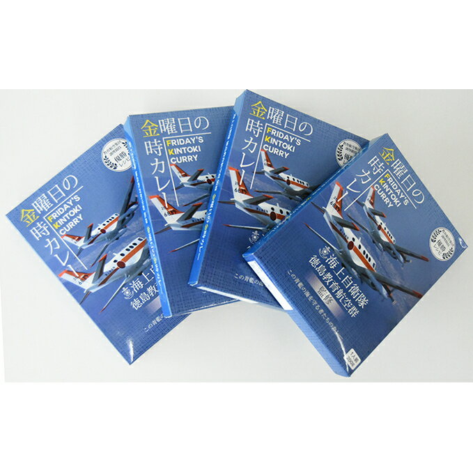 1位! 口コミ数「0件」評価「0」金曜日の金時カレー4食入セット　ご当地カレー なると金時　【加工食品 惣菜 レトルト 惣菜 加工食品】