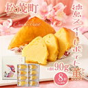 【ふるさと納税】自家製鳴門金時を使ったご褒美スイーツ 徳島スイートポテト(8個入) お菓子 焼菓子 ギフト 女子会
