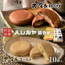 【ふるさと納税】ハレルヤ 詰合せ 10個入 お菓子 和菓子 スイーツ 和スイーツ お茶菓子 白あん しっとり まろやか 優しい甘さ お届け:ご入金確認後2週間~1ヶ月(4)