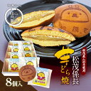 【ふるさと納税】松茂係長 芋どら焼(8個入)