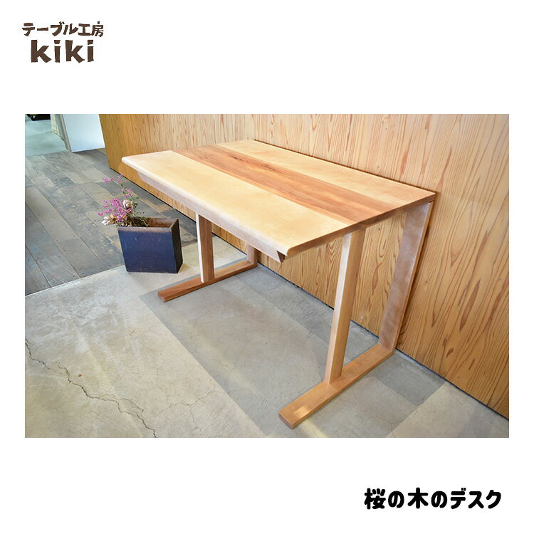 桜の木のデスク テーブル工房kiki 勉強机 作業机 自然無垢材 シンプルデザイン 徳島県北島町