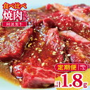 【ふるさと納税】【 定期便 】 阿波黒牛 旨味 タレ漬け 食べ比べ 焼肉 セット 300g × 2パック 【 3回 お届け 】 （計1.8kg ） 国産 牛 阿波牛の藤原 冷凍 簡単調理 徳島 北島町 阿波牛