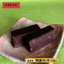 【ふるさと納税】阿波の小豆ういろ 10個入り ういろう 外郎 お菓子 和菓子 敬老の日 徳島県 北島町