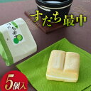 20位! 口コミ数「0件」評価「0」菓子 すだち最中 5個 [昭月堂本店 徳島県 北島町 29ab0001] お菓子 おかし 和菓子 モナカ 最中 すだち スイーツ あんこ 餡･･･ 