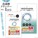 【ふるさと納税】クリーナー WASHMANIA 洗濯槽クリー