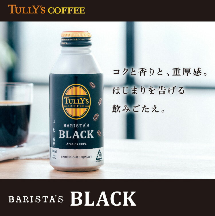 【ふるさと納税】 缶コーヒー ブラック 無糖 定期便 タリーズ コーヒー バリスタズブラック 390ml 24本 3回 総計 72本 [伊藤園 徳島支店 徳島県 北島町 29an0007] 珈琲