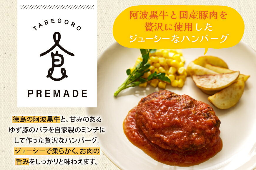 【ふるさと納税】 ハンバーグ 阿波黒牛と国産豚肉のPREMIUMハンバーグ ( きのこ クリームソース / トマトソース 各3p ) [GFE 徳島県 北島町 29bg0001] 温めるだけ 湯煎 湯せん 冷凍 詰め合わせ 国産 国産牛 和牛 レトルト 小分け ソース ソース付き セット 冷凍食品 個包装 f364029-kitajima-10000214 徳島県北島町 サンプル画像2