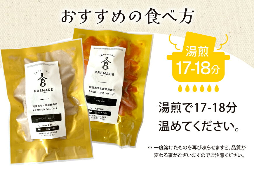 【ふるさと納税】 ハンバーグ 阿波黒牛と国産豚肉のPREMIUMハンバーグ ( きのこ クリームソース / トマトソース 各3p ) [GFE 徳島県 北島町 29bg0001] 温めるだけ 湯煎 湯せん 冷凍 詰め合わせ 国産 国産牛 和牛 レトルト 小分け ソース ソース付き セット 冷凍食品 個包装 f364029-kitajima-10000214 徳島県北島町 サンプル画像3
