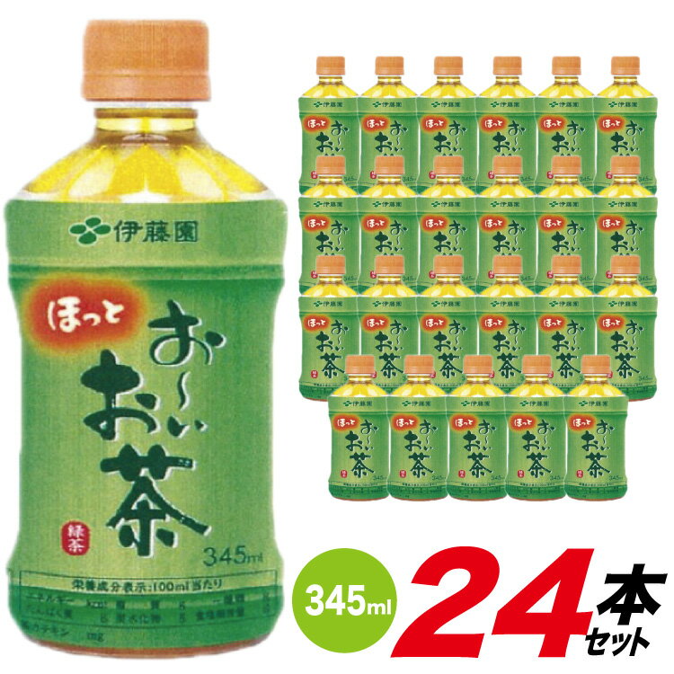 【ふるさと納税】 茶 お茶 お～いお茶 緑茶 345ml 24本 [伊藤園 徳島支店 徳島県 北島町 29an0001] 飲料 飲み物 のみもの ドリンク 伊藤園 ペットボトル ミニサイズ ミニ ボトル