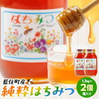 【ふるさと納税】徳島県藍住町産純粋はちみつ　1200g×2個セット(箱入り)【1133281】