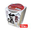 【ふるさと納税】ヤマク食品 蔵の甘酒 180g×12個入【1294729】