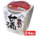 【ふるさと納税】ヤマク食品 蔵の甘酒 180g×24個入【1294731】