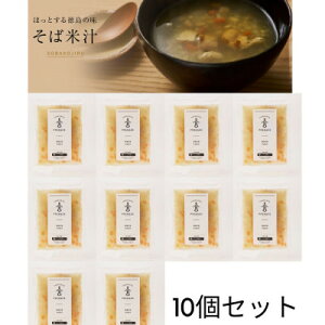 【ふるさと納税】徳島名物 そば米汁10個【配送不可地域:離島】【1422979】