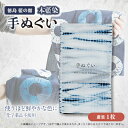 10位! 口コミ数「0件」評価「0」徳島藍の館　≪本藍染≫手ぬぐい(叢雲)【1475359】