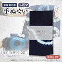 12位! 口コミ数「0件」評価「0」徳島藍の館　≪本藍染≫手ぬぐい(稲妻絞り)【1475369】