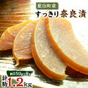 21位! 口コミ数「0件」評価「0」くせになる甘味食感 すっきり奈良漬8個セット【1488235】