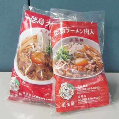 【ふるさと納税】【替え玉2玉付き】徳島ラーメン肉入り　4食入り　阿波野田原ポーク使用【配送不可地域：離島】【1549308】